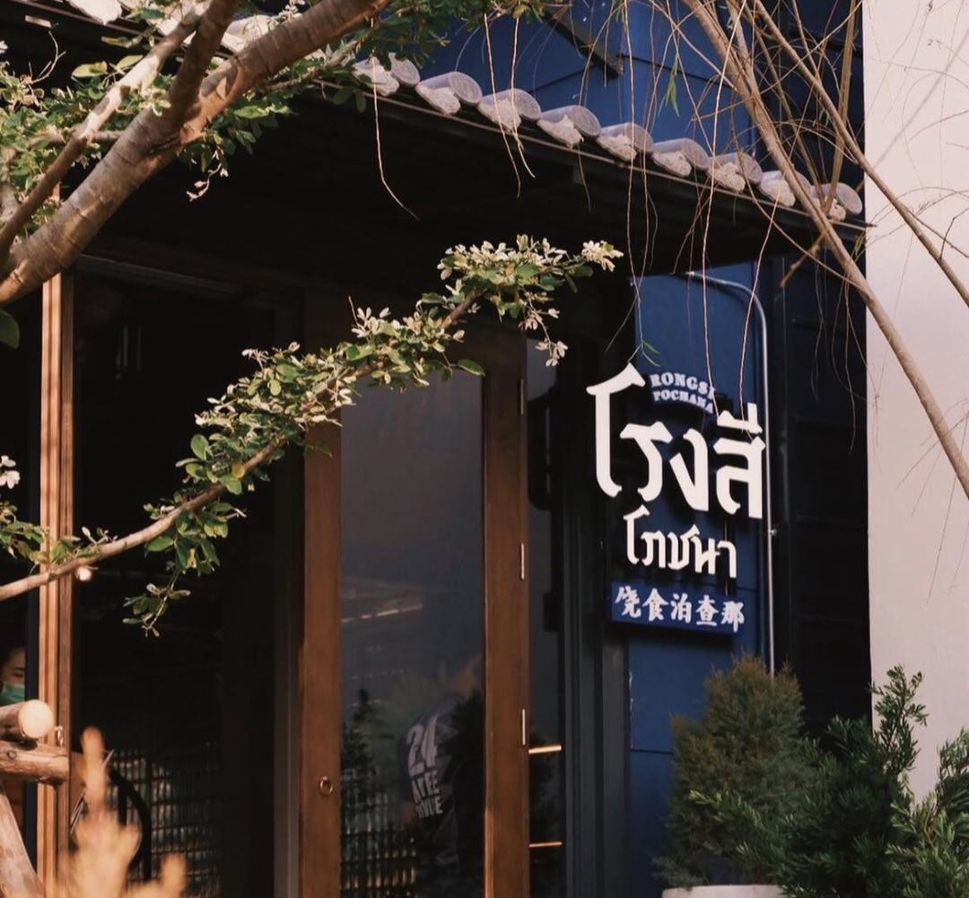 Rongsi Pochana Restaurant